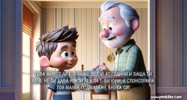 Денят на детето