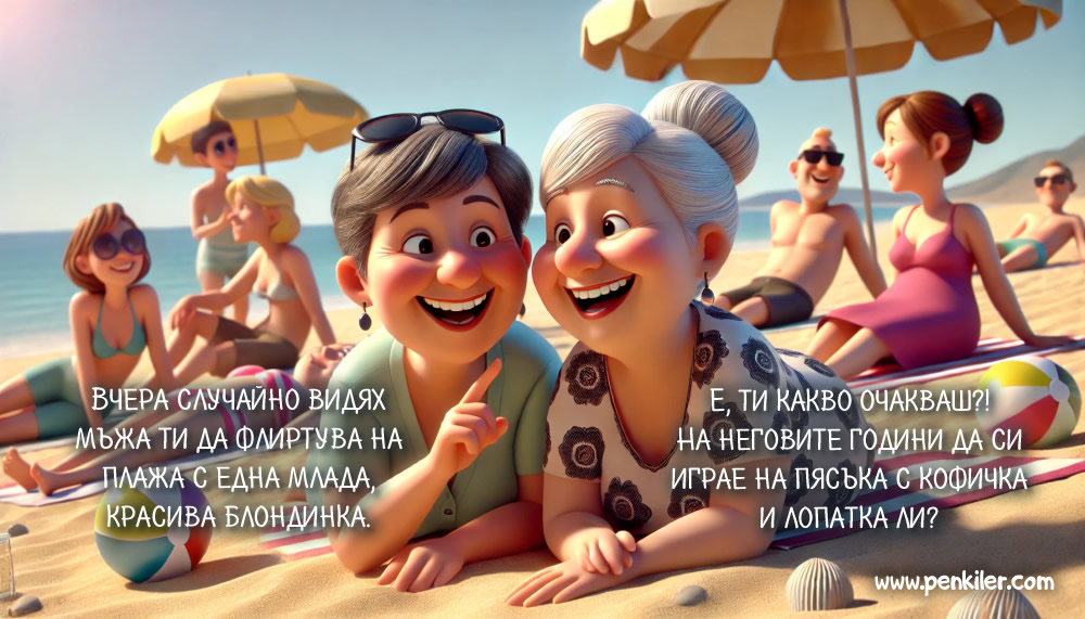Игри на плажа