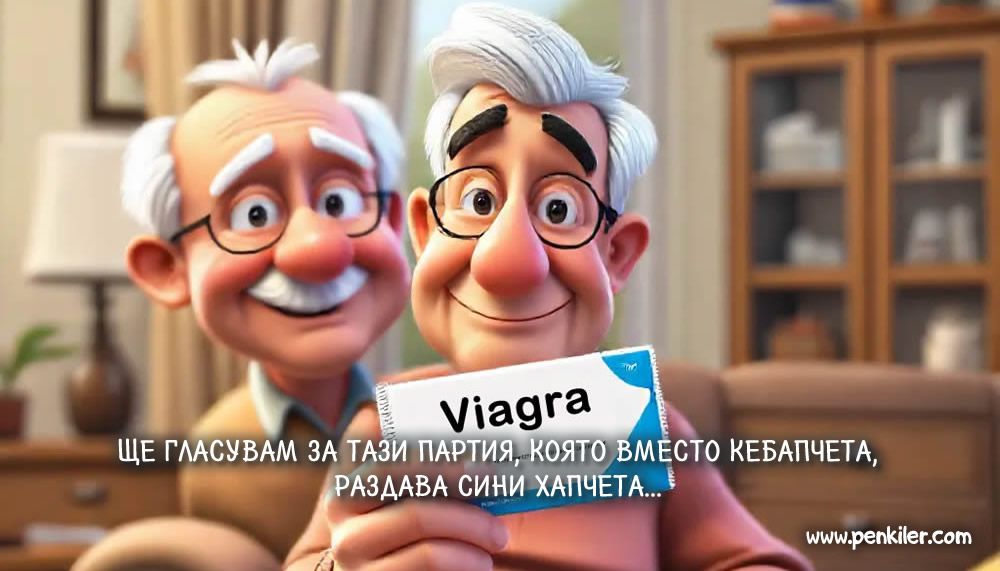 Моят избор...
