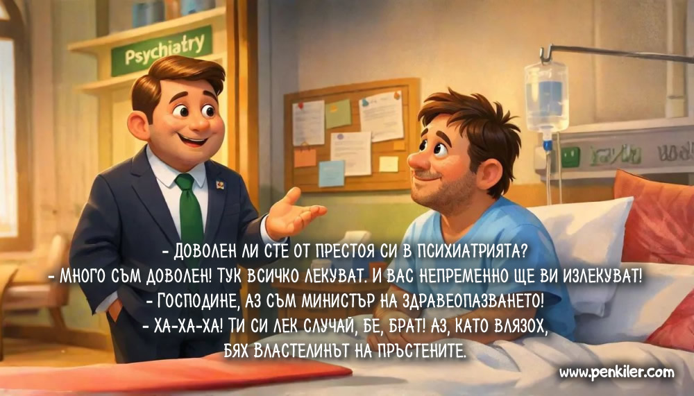 Тук всичко лекуват!