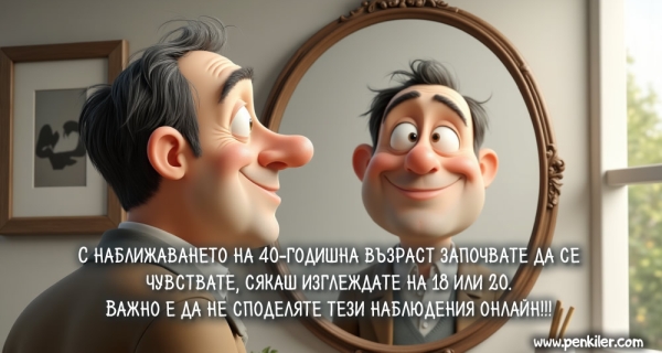 Бъдете дискретни!