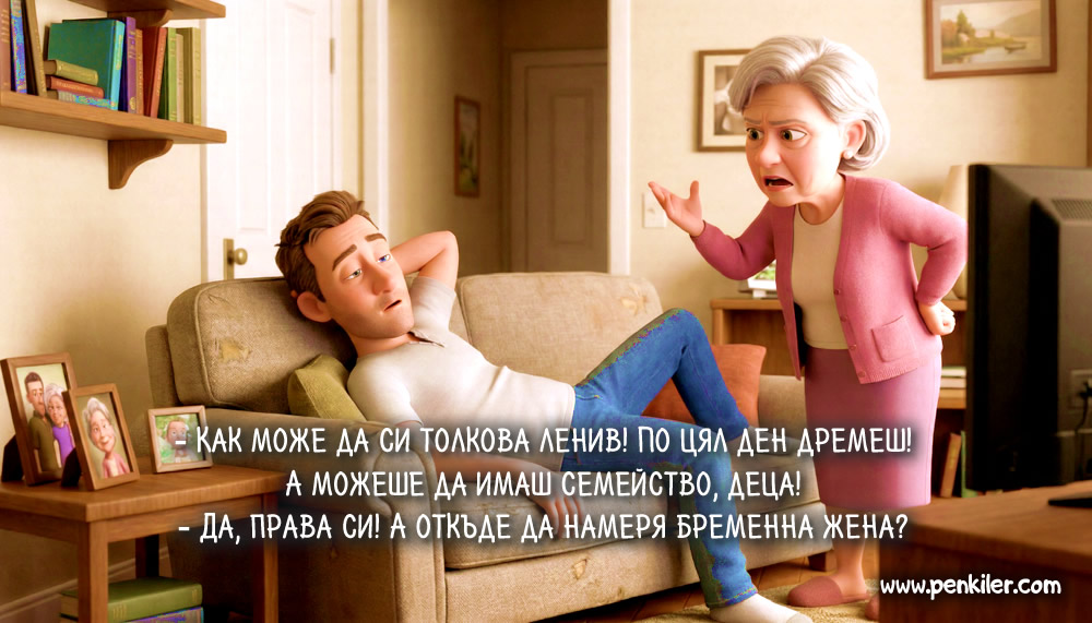 Непосилен труд!