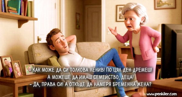 Непосилен труд!