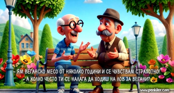 Лов на вегани